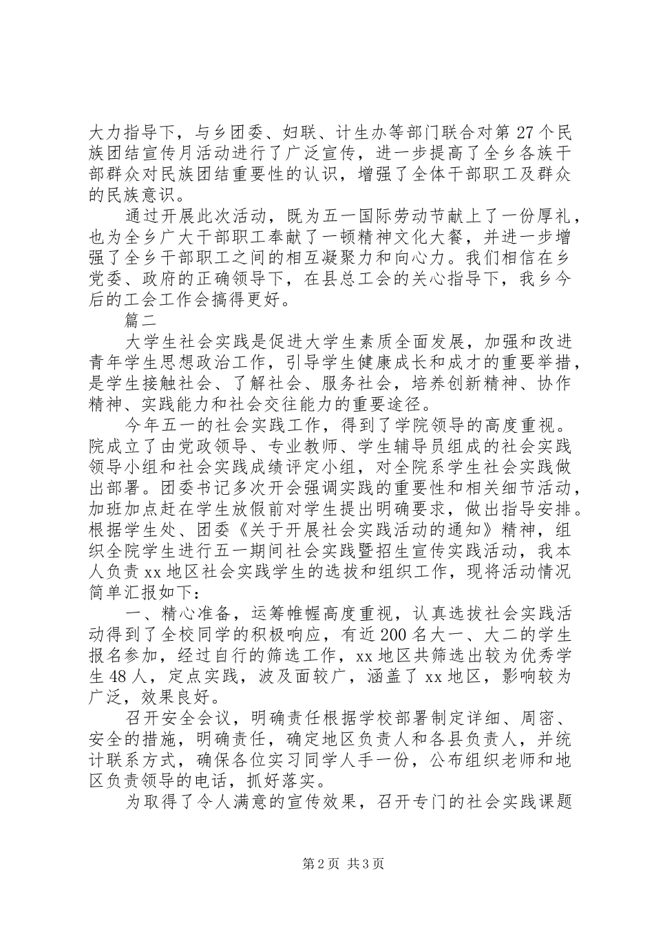 大学五一活动总结范文 _第2页