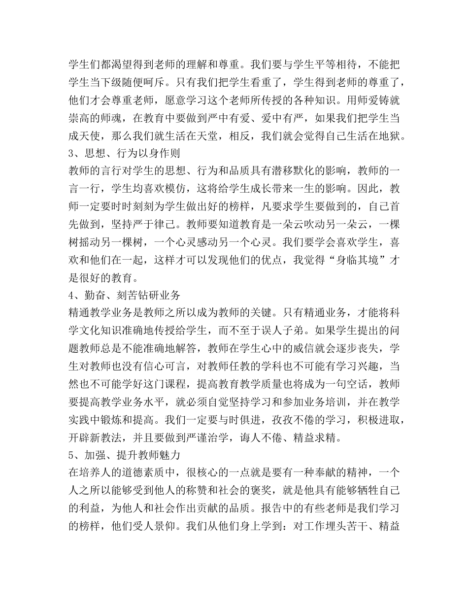 中学教师个人师德师风心得体会 _第2页