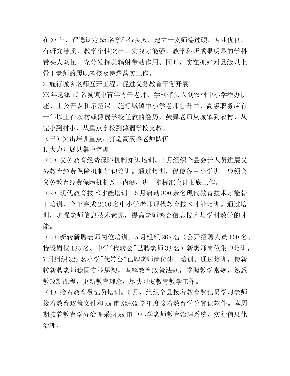 中小学教师继续教育工作参考计划范文 _第2页