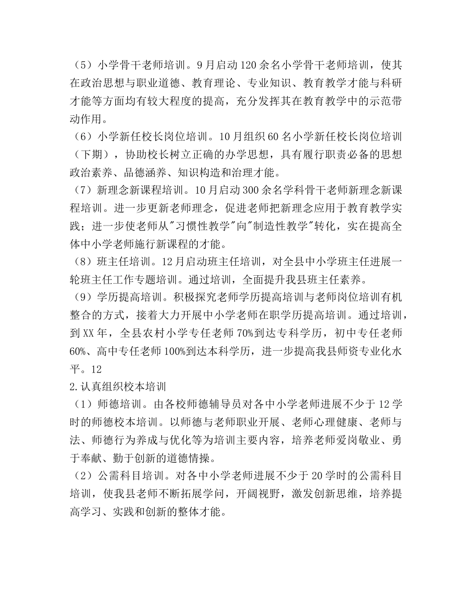 中小学教师继续教育工作参考计划范文 _第3页