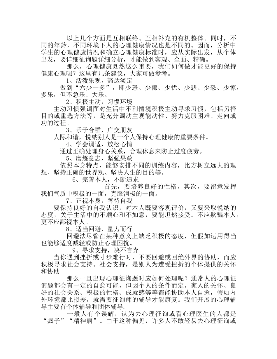 中学国旗下的讲话：关注心理健康 演奏青春乐章参考演讲稿 _第2页