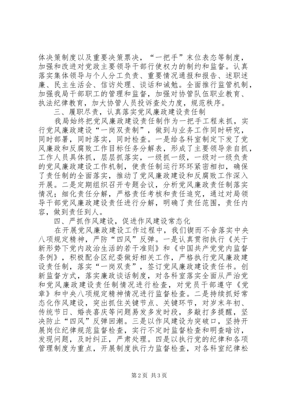 城市管理和综合执法局党风廉政工作总结 _第2页