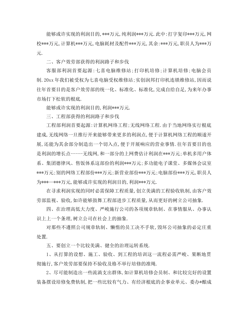 最新（工作参考计划）2024年业务员销售参考计划 _第2页