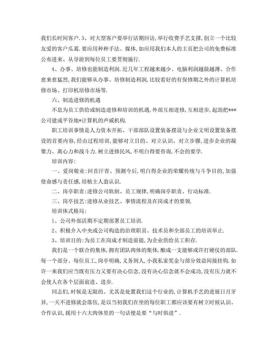 最新（工作参考计划）2024年业务员销售参考计划 _第3页