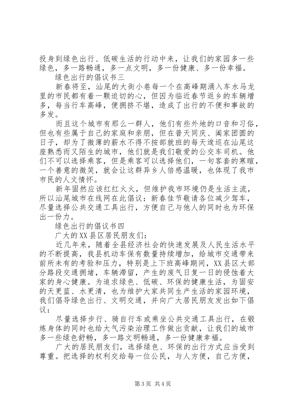 低碳环保绿色出行的倡议书_第3页