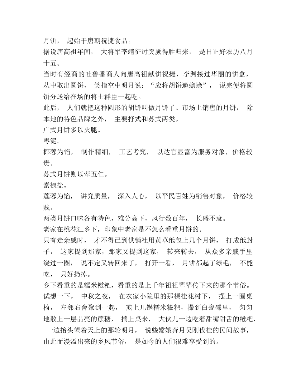 2024中秋节活动心得体会600字汇总 _第2页