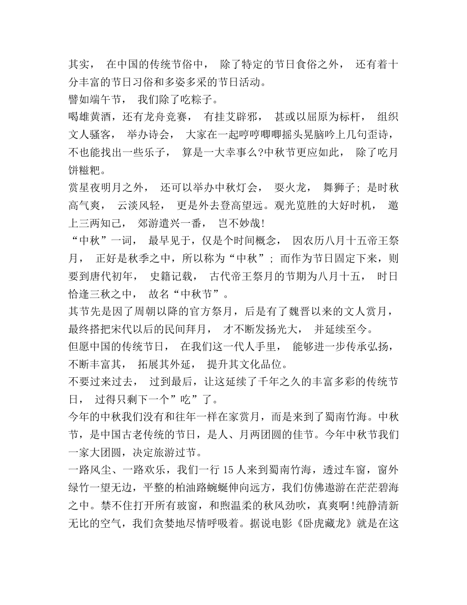 2024中秋节活动心得体会600字汇总 _第3页