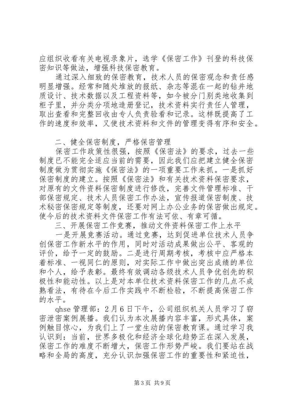 保密意识和保密常识教育体会心得3篇_第3页