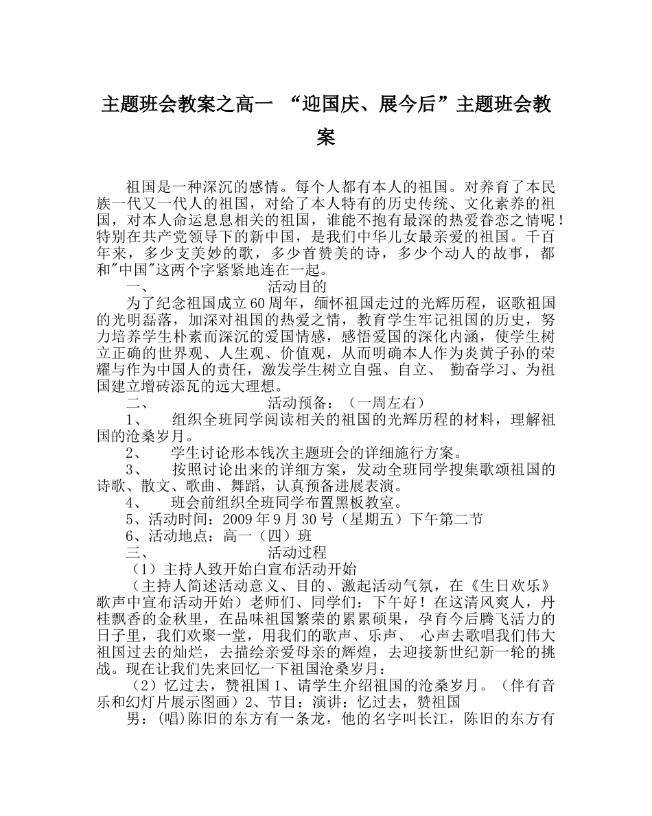 主题班会教案高一 “迎国庆、展未来”主题班会教案 _第1页