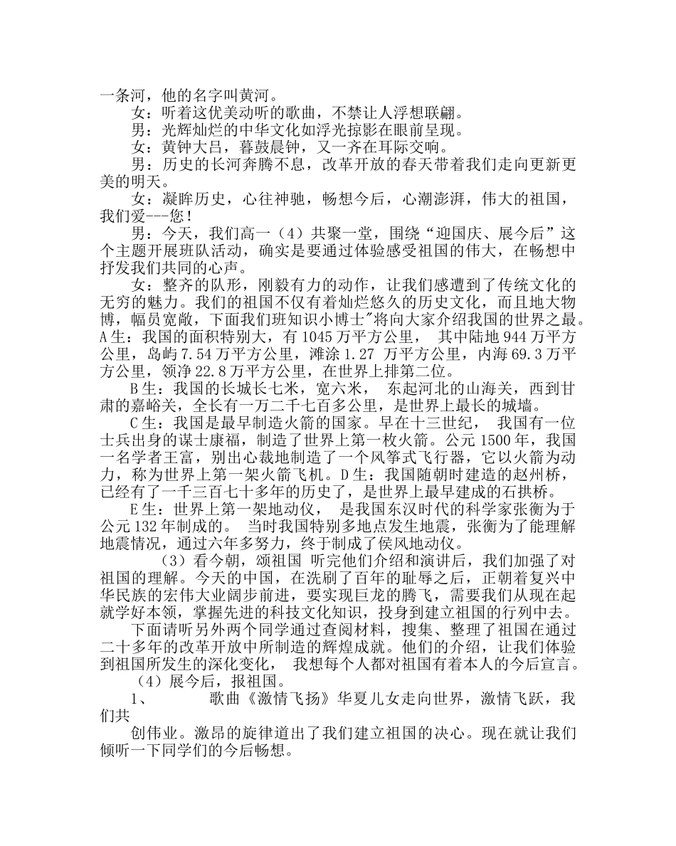 主题班会教案高一 “迎国庆、展未来”主题班会教案 _第2页