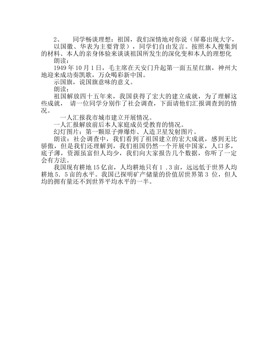 主题班会教案高一 “迎国庆、展未来”主题班会教案 _第3页
