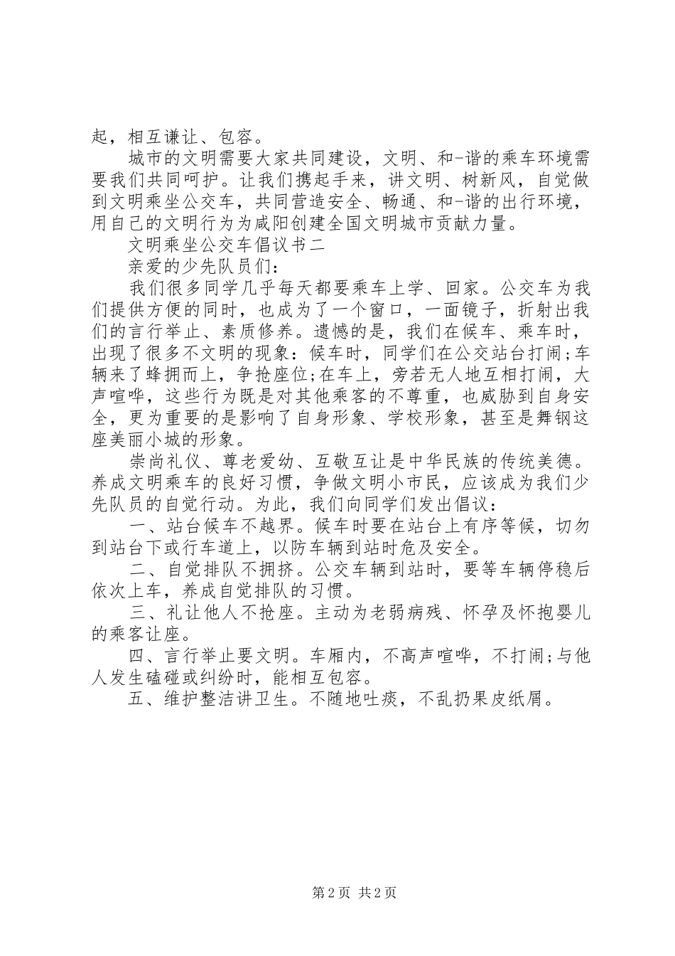倡议书文明乘坐公交车_第2页