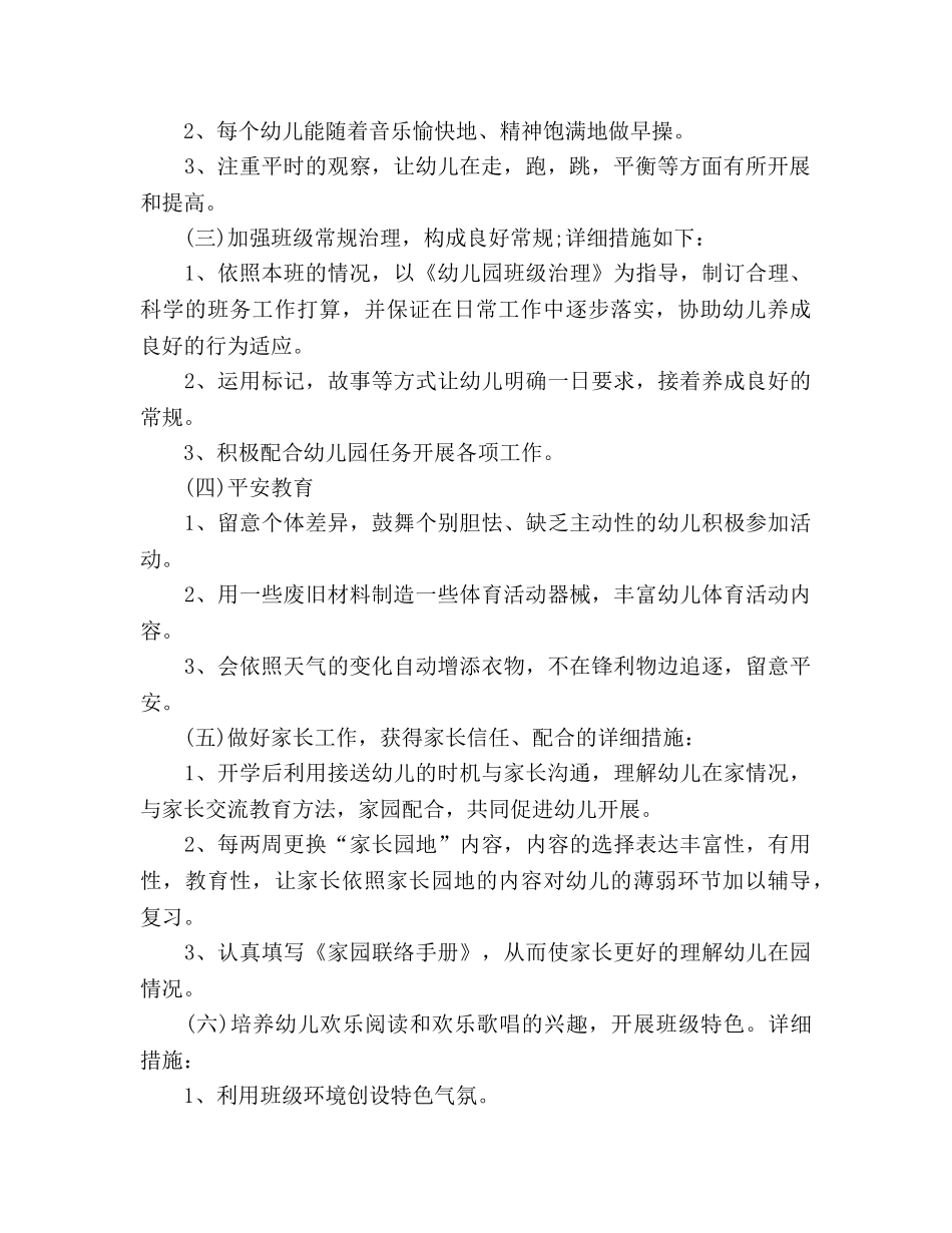 最新幼儿园中班教学工作参考计划 _第2页