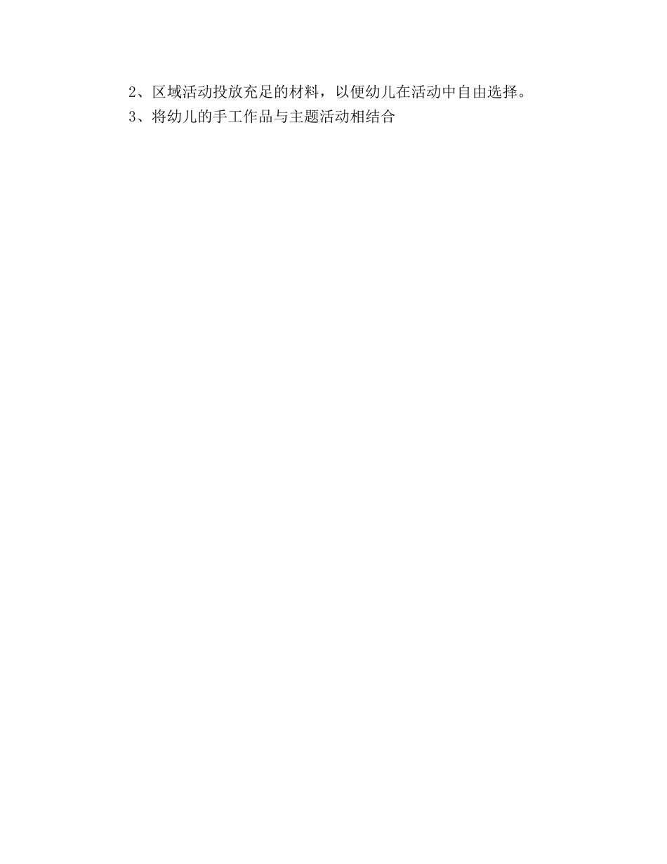 最新幼儿园中班教学工作参考计划 _第3页