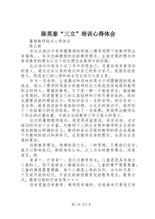 陈英泰“三立”培训体会心得