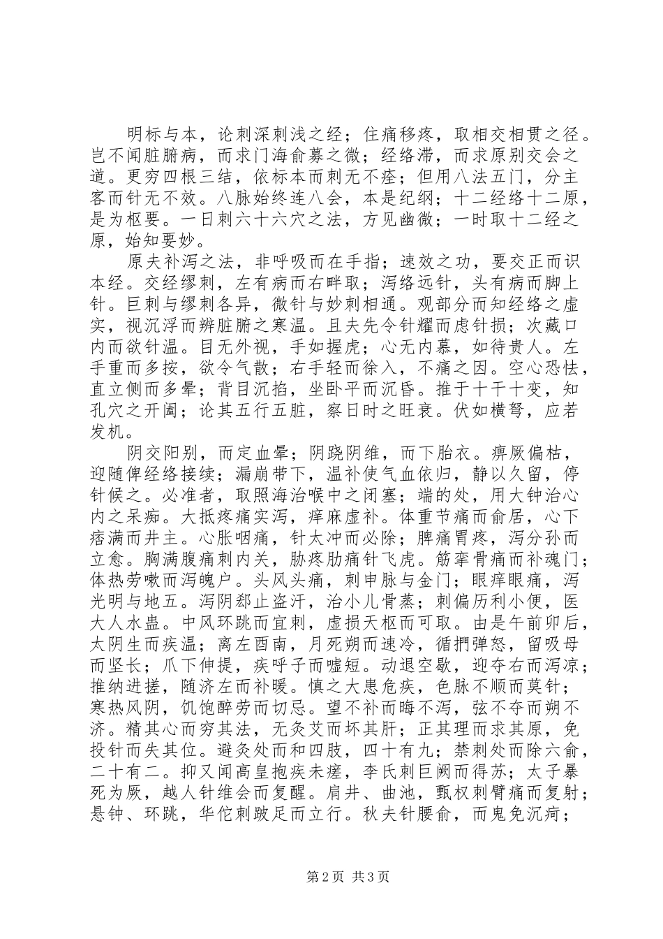 百症赋学习体会_第2页