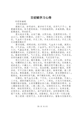 百症赋学习体会
