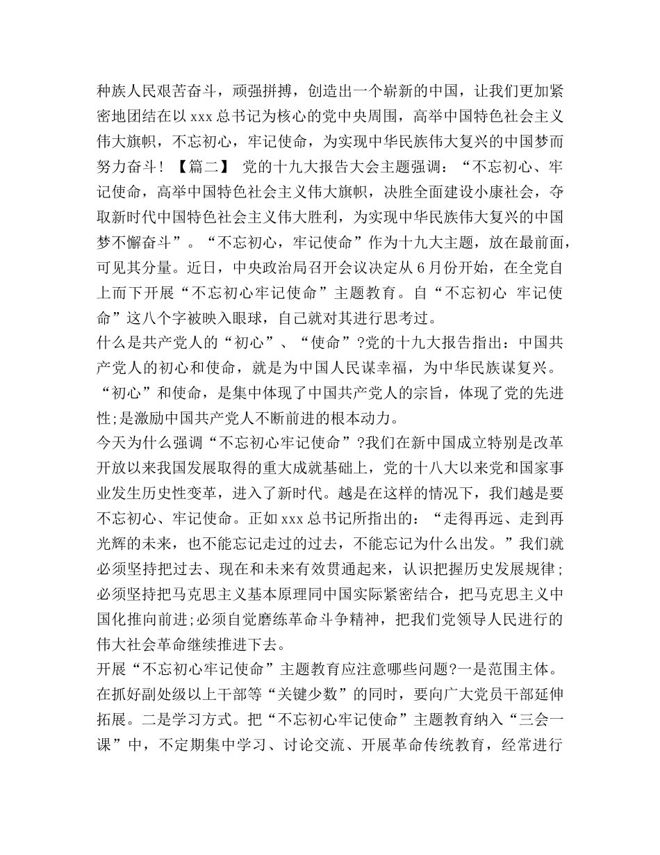 2024新时代中国特色社会主义思想心得精选 _第2页