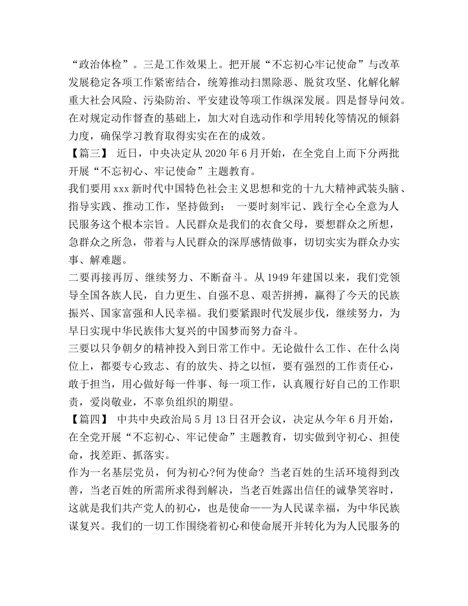 2024新时代中国特色社会主义思想心得精选 _第3页