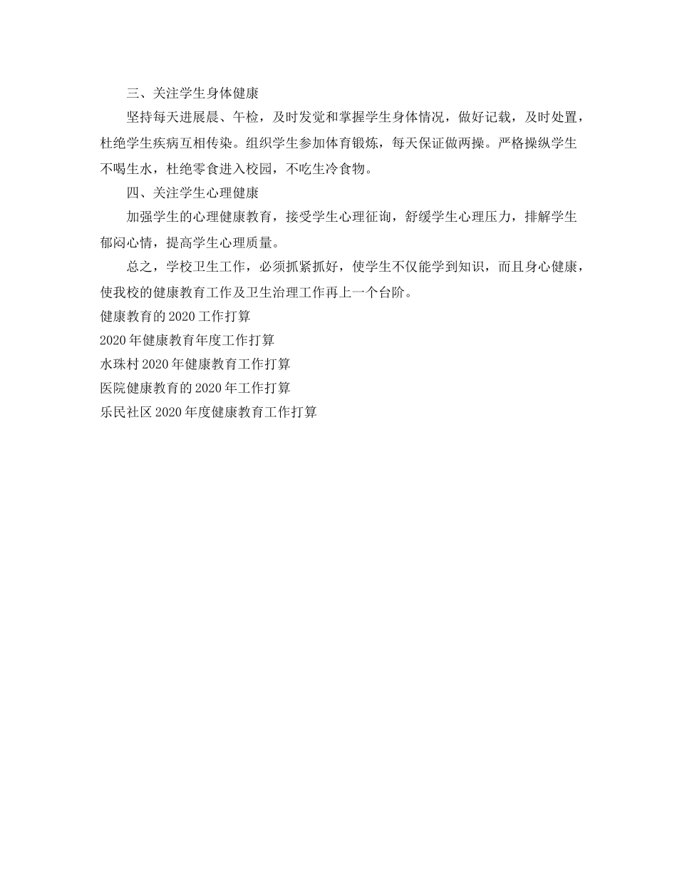 中学健康教育工作参考计划范文 _第2页