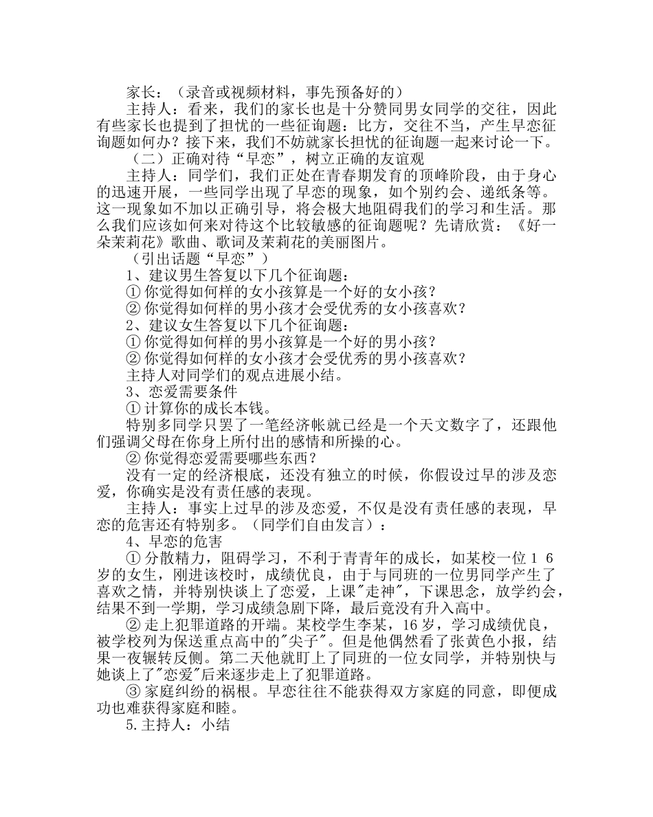 主题班会教案青春期教育主题班会教案 _第2页