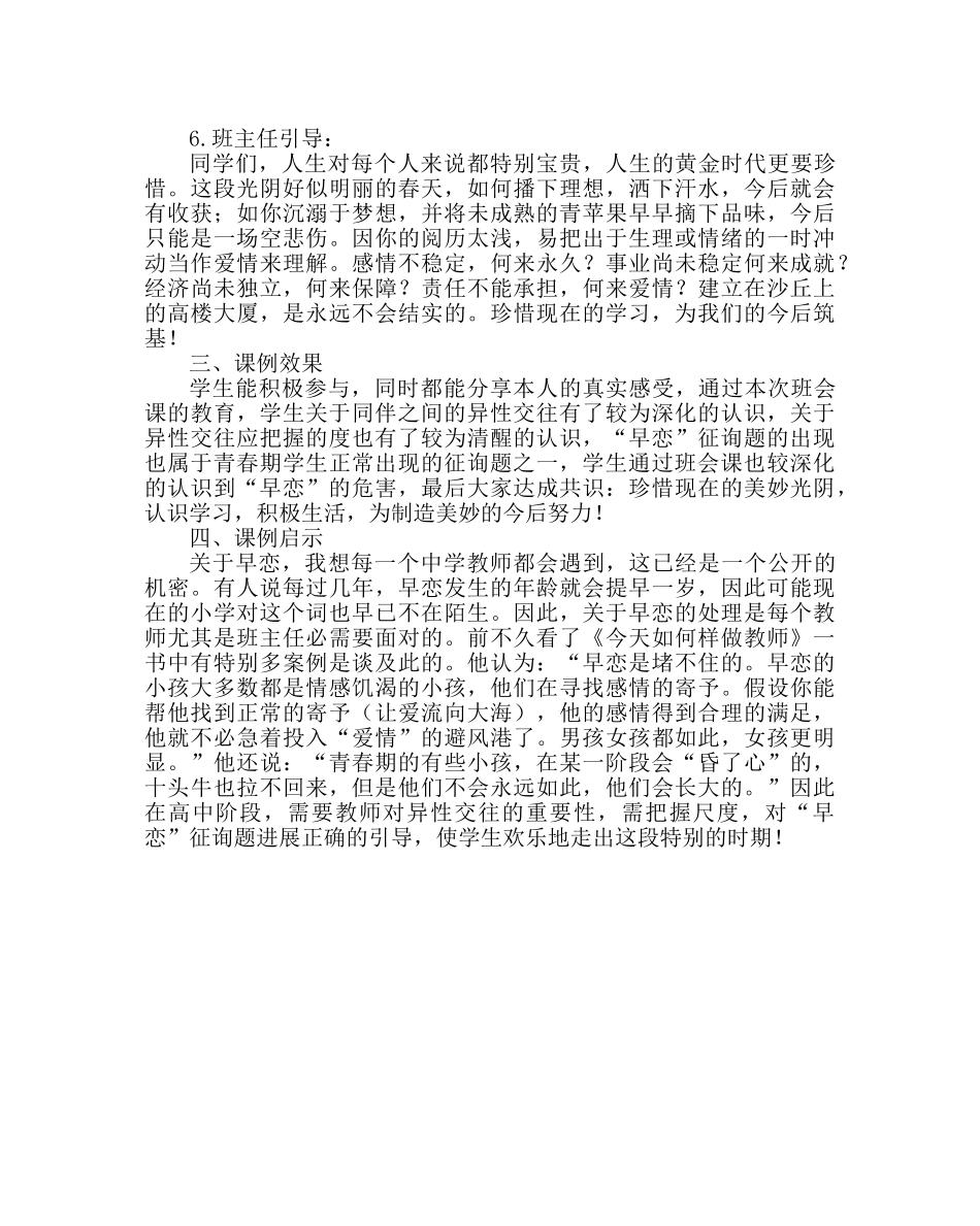 主题班会教案青春期教育主题班会教案 _第3页
