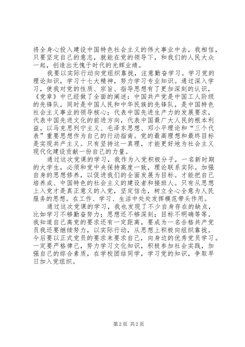 参加党校学习的体会心得(一)_第2页
