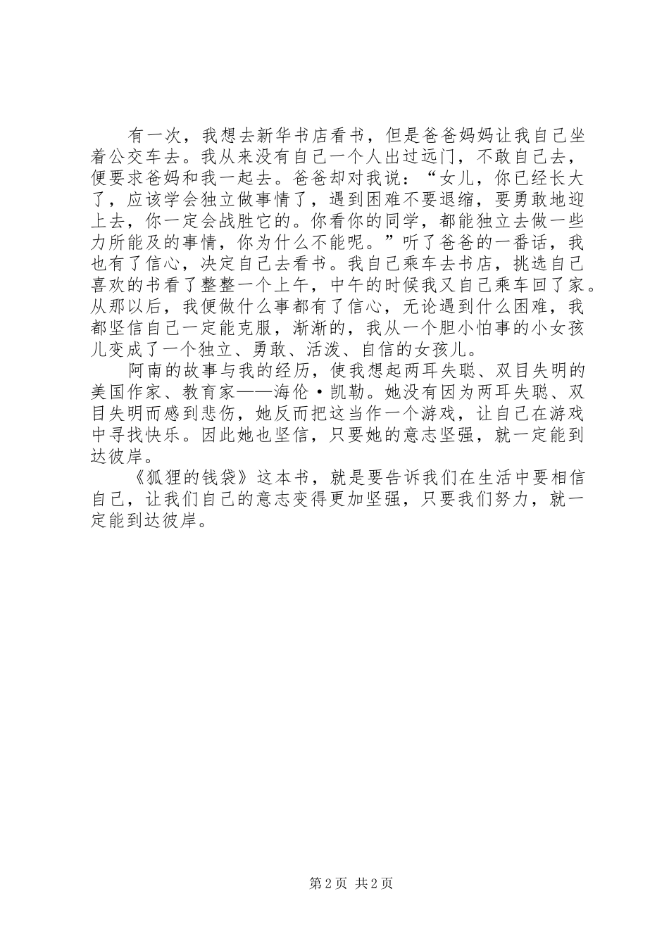 读《狐狸的钱袋》有感_第2页