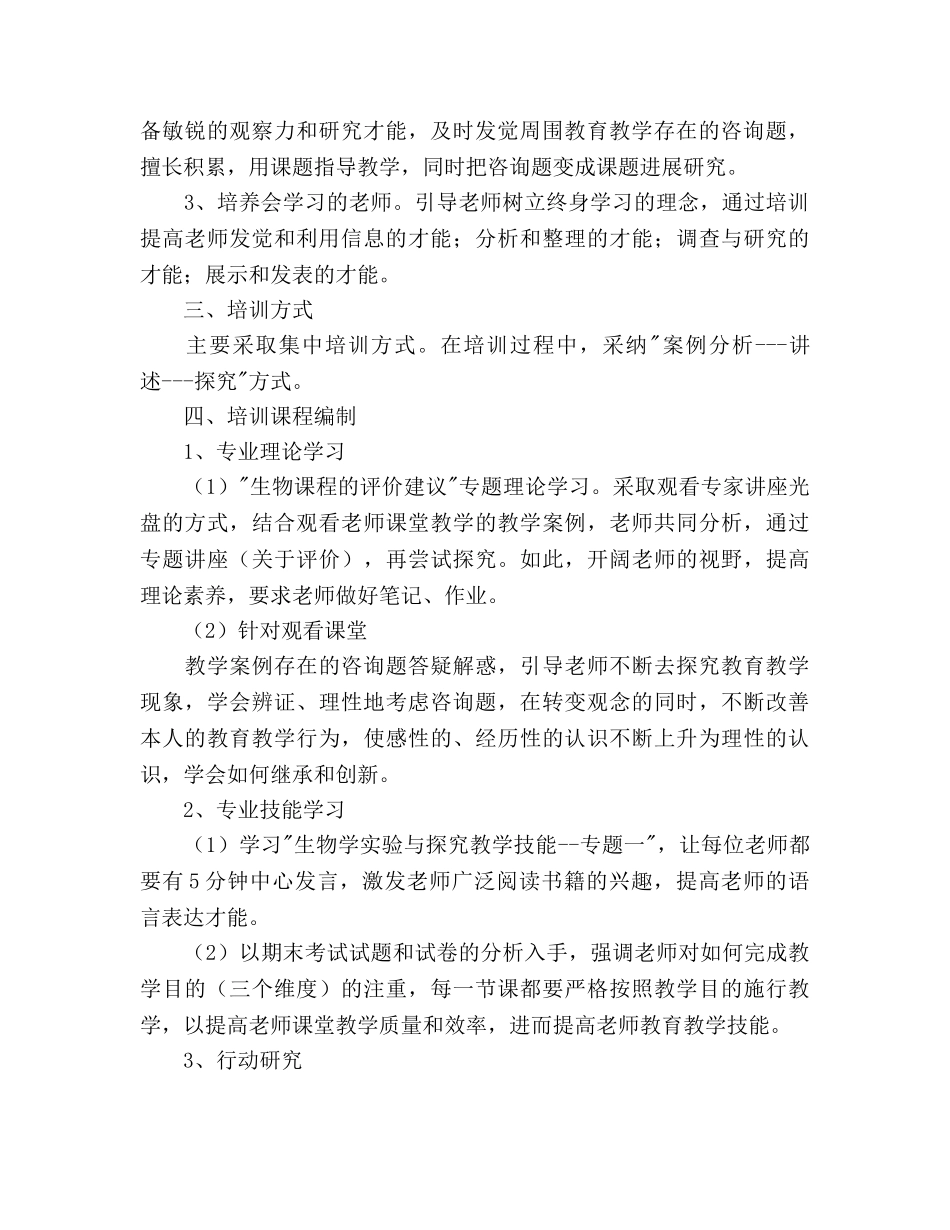 中学生物学科寒假培训工作参考计划 _第2页