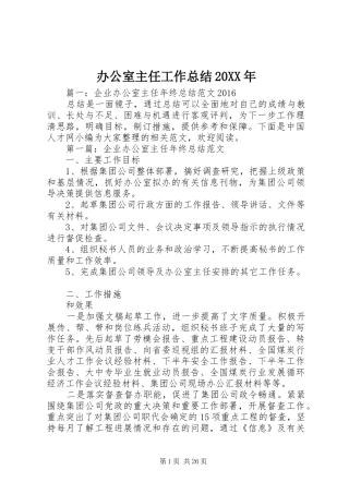 办公室主任工作总结20XX年 