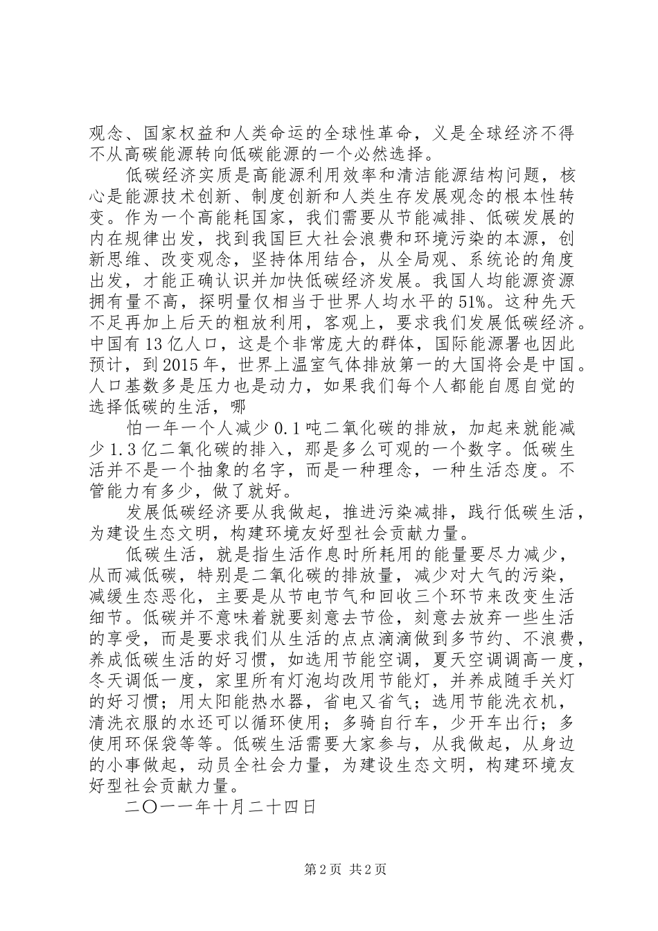 低碳生活的几点学习体会_第2页