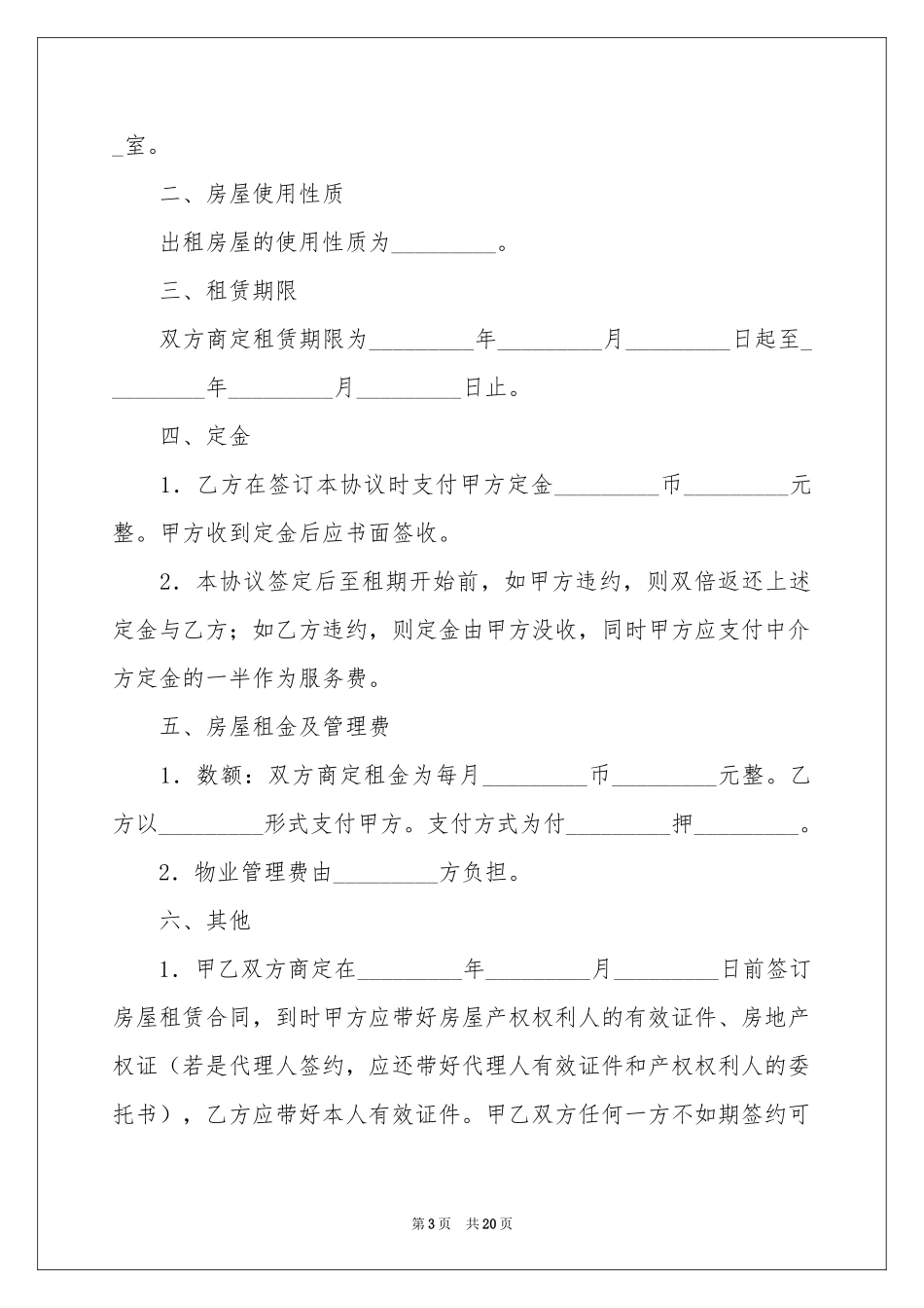 定金协议书集合8篇_第3页