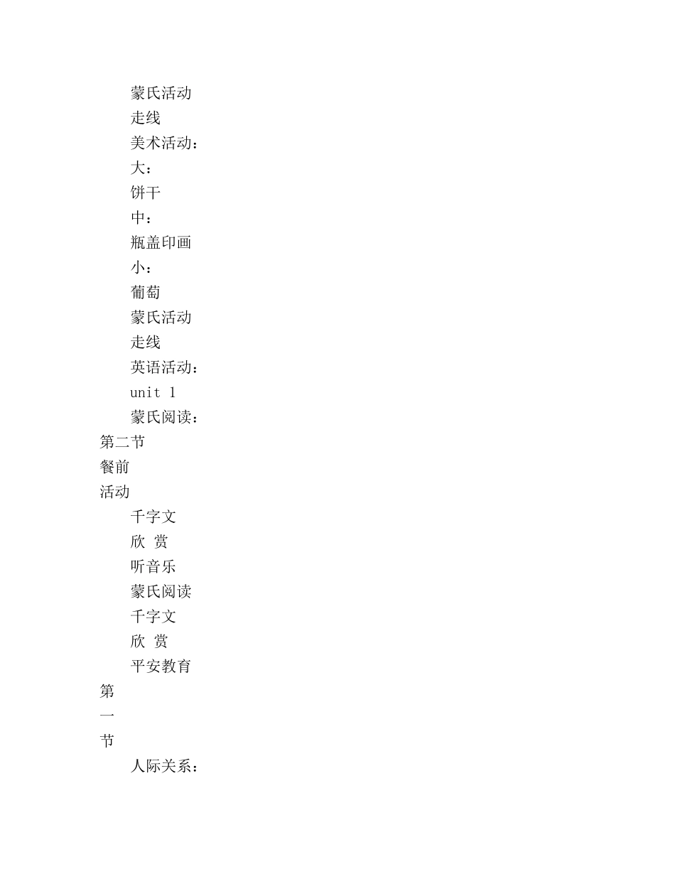 周参考计划：第二周教育教学参考计划 （2024年9月16日） _第2页