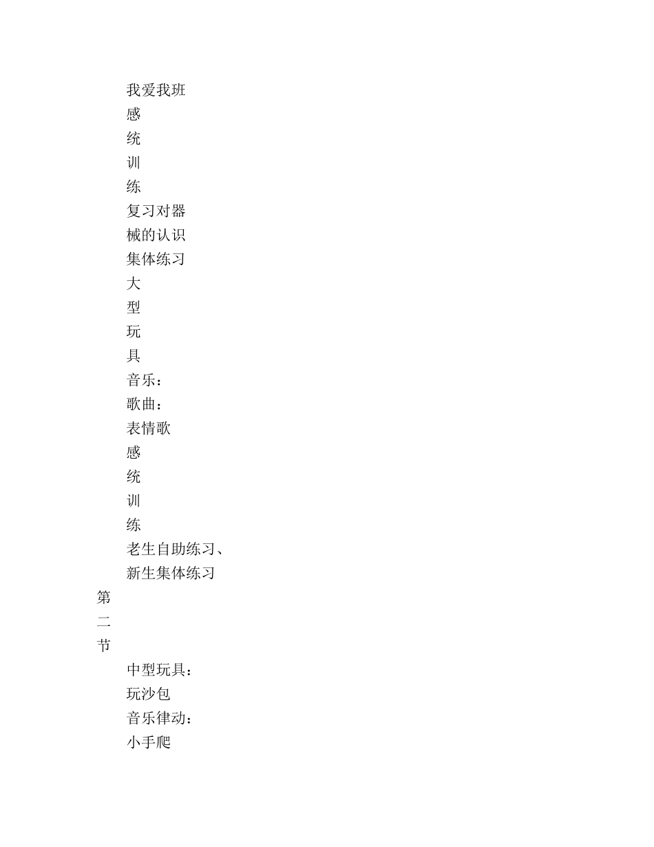 周参考计划：第二周教育教学参考计划 （2024年9月16日） _第3页