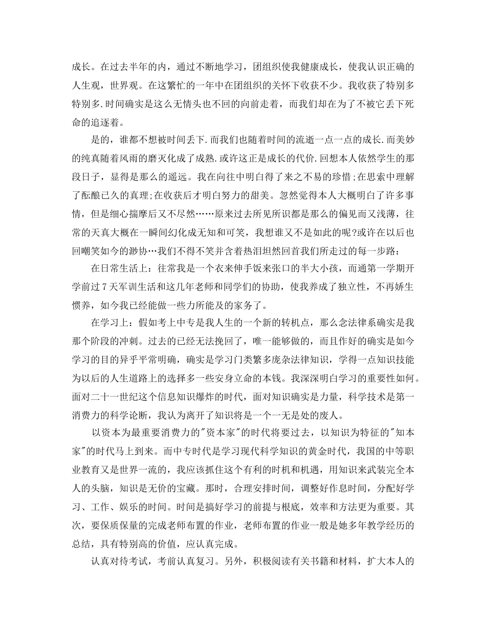 2024年推荐的幼儿教师见习自我鉴定五篇 _第3页