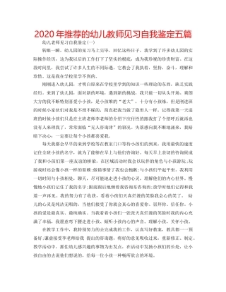 2024年推荐的幼儿教师见习自我鉴定五篇 