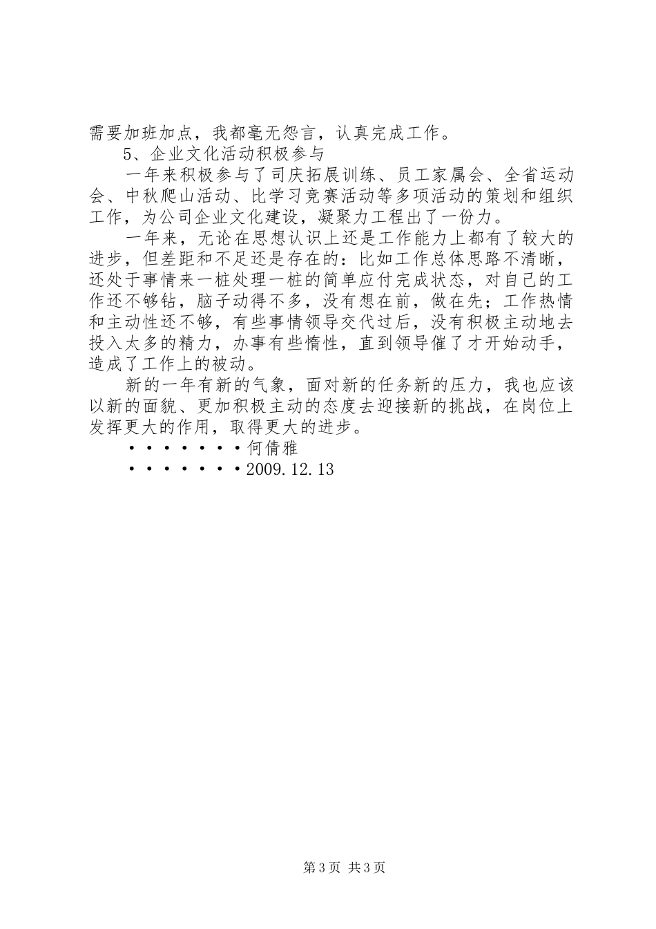 办公室文秘人员年终总结总结 _第3页