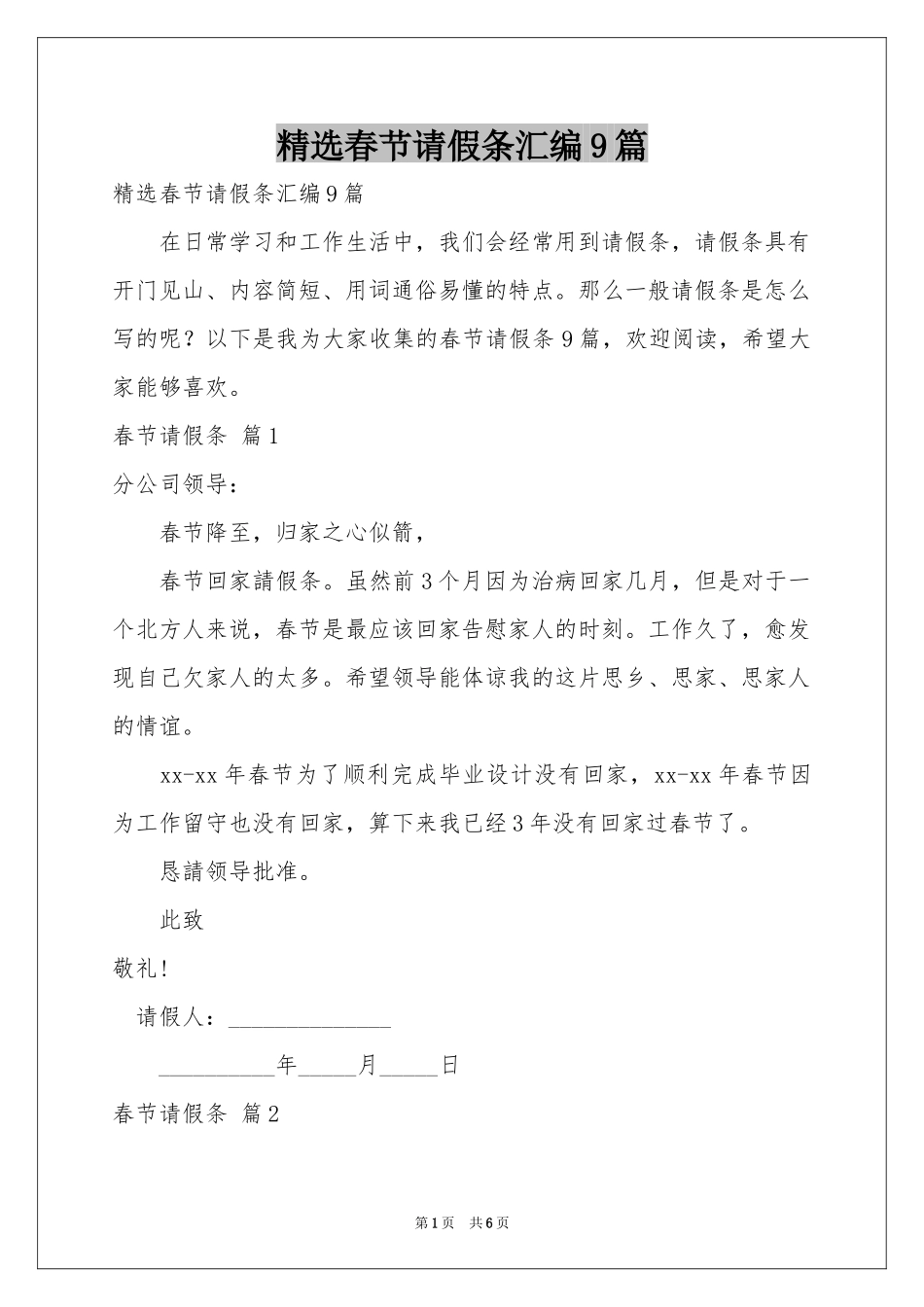 春节请假条汇编9篇_第1页