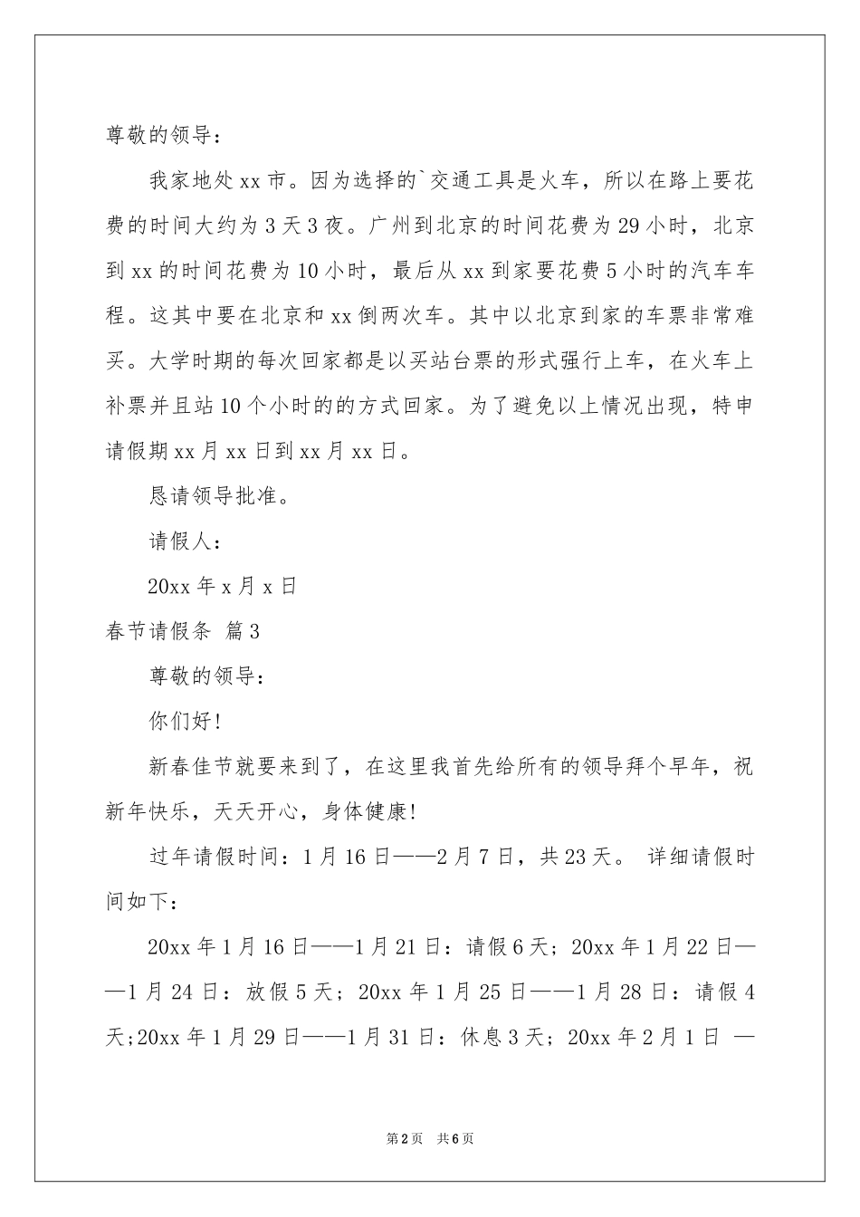 春节请假条汇编9篇_第2页