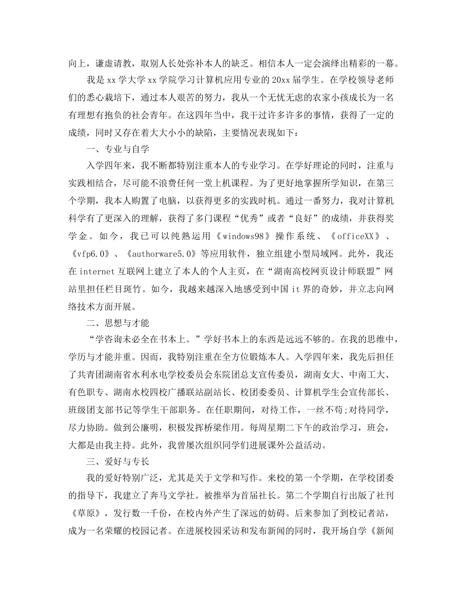 2024年舞蹈专业毕业生自我鉴定参考范文合集 _第2页