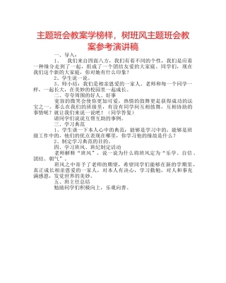 主题班会教案学榜样，树班风主题班会教案参考演讲稿 
