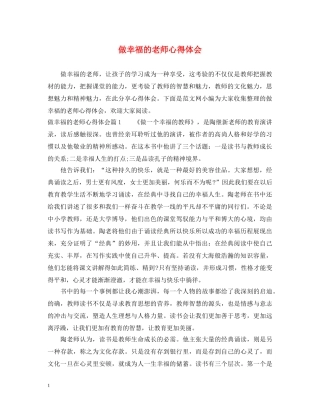 做幸福的老师心得体会 