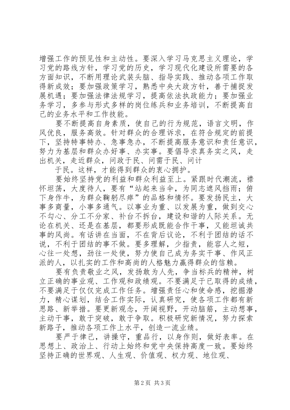 创先争优,为民服务体会心得_第2页