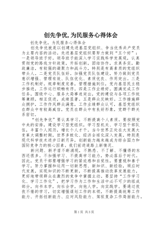 创先争优,为民服务体会心得