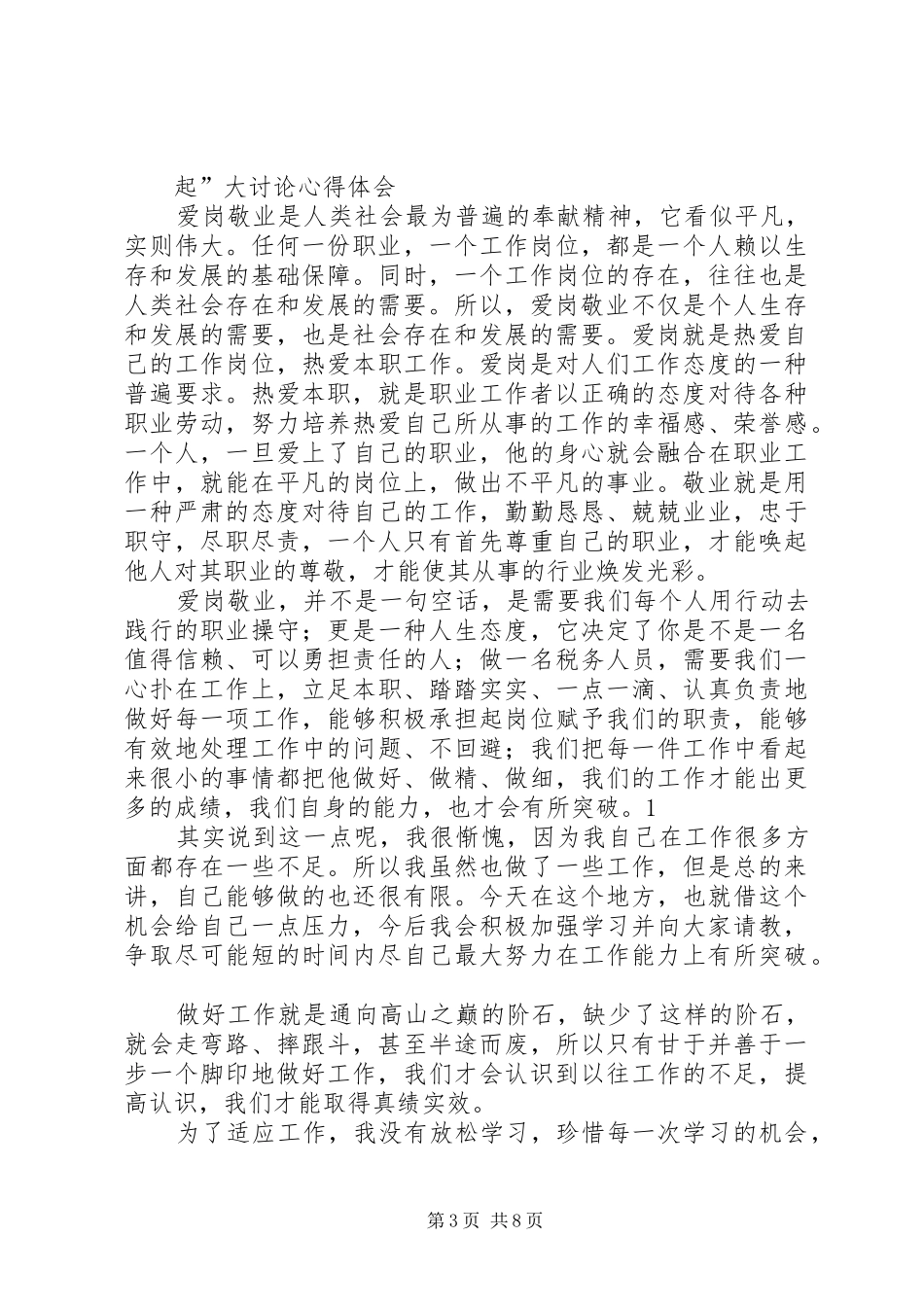 第一篇：浅谈爱岗敬业体会心得_第3页
