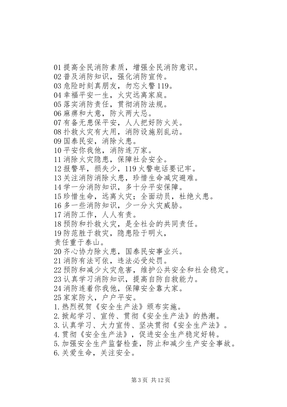 车站安全宣传标语_第3页