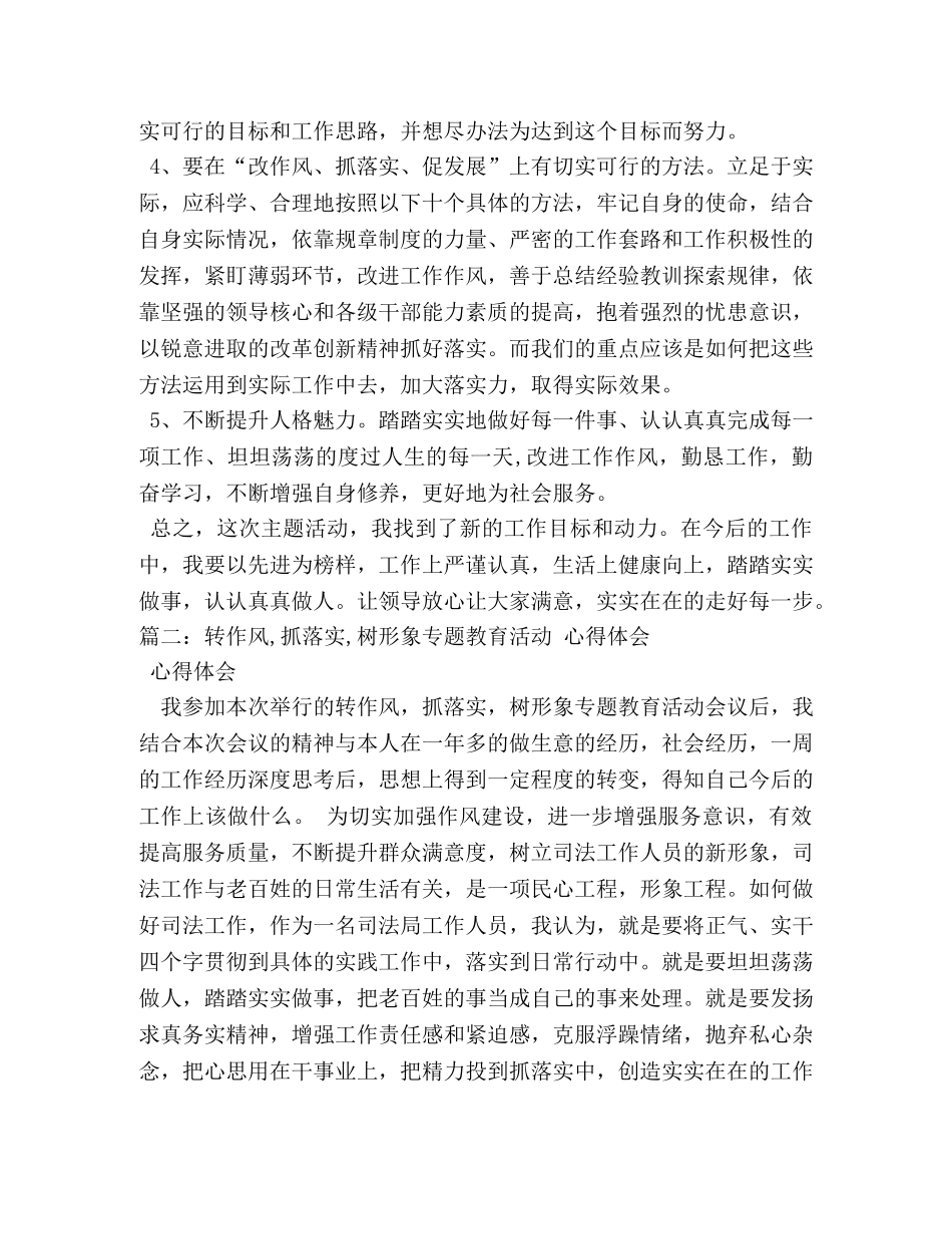 转作风抓落实心得体会 _第2页