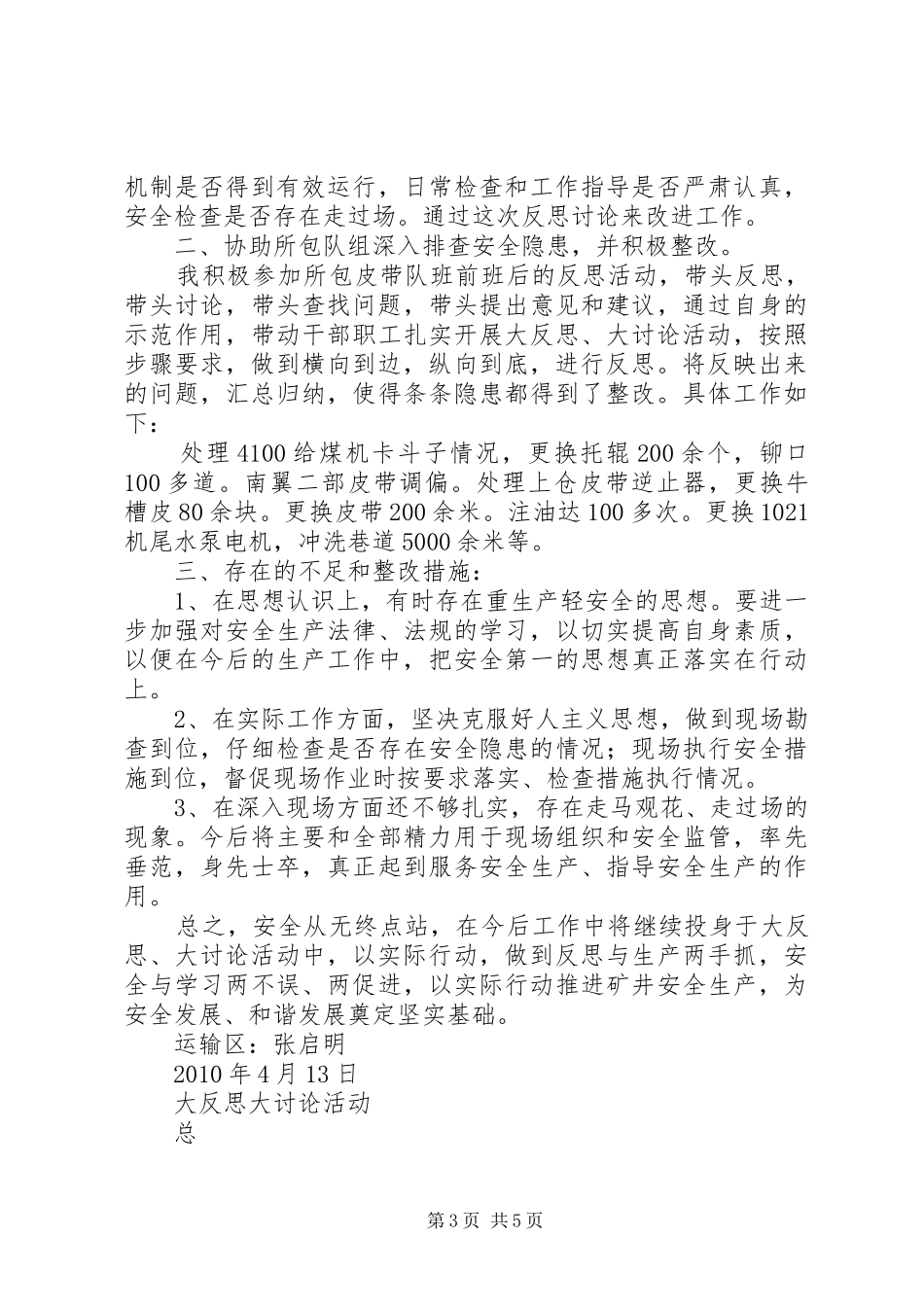 大讨论、大反思活动总结[模版] _第3页