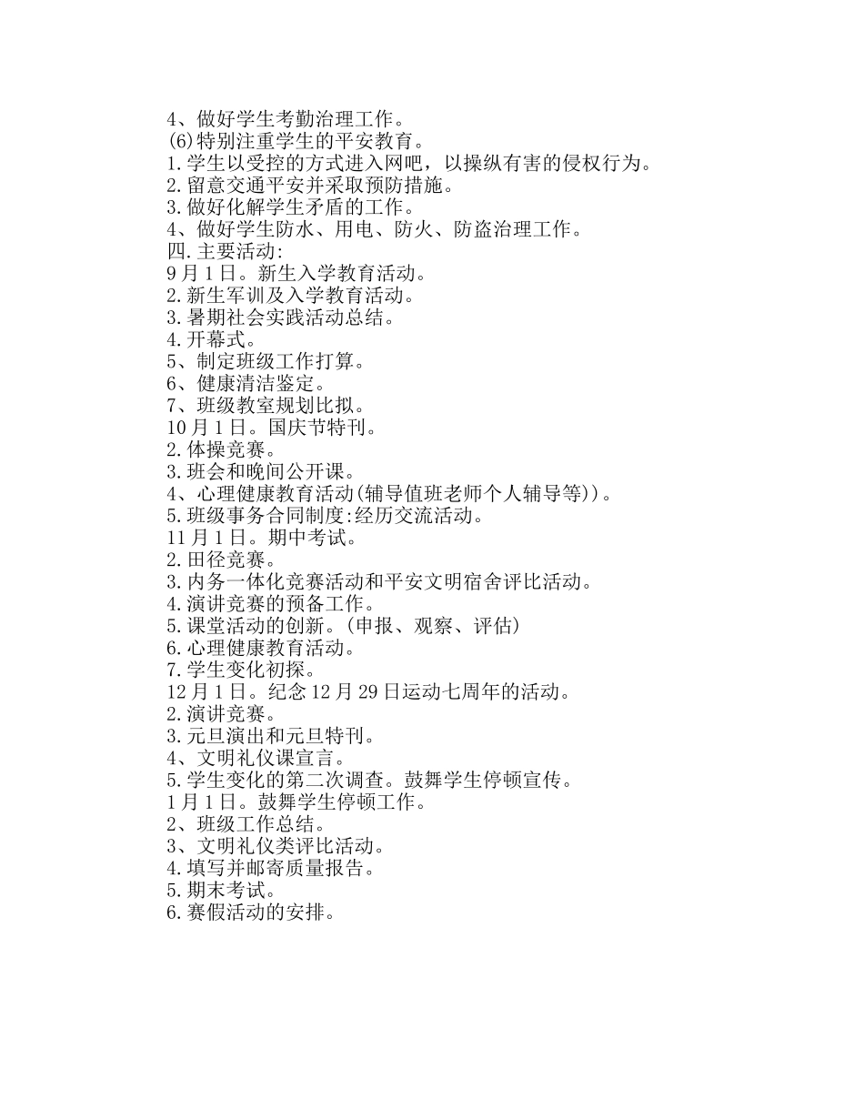 中职班主任工作参考计划范文 (2) _第2页