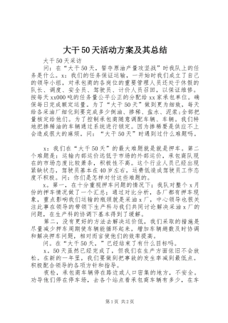 大干50天活动方案及其总结 